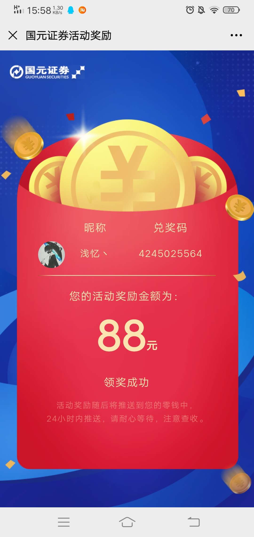 国元证券双十一回血计划红包雨 第5张