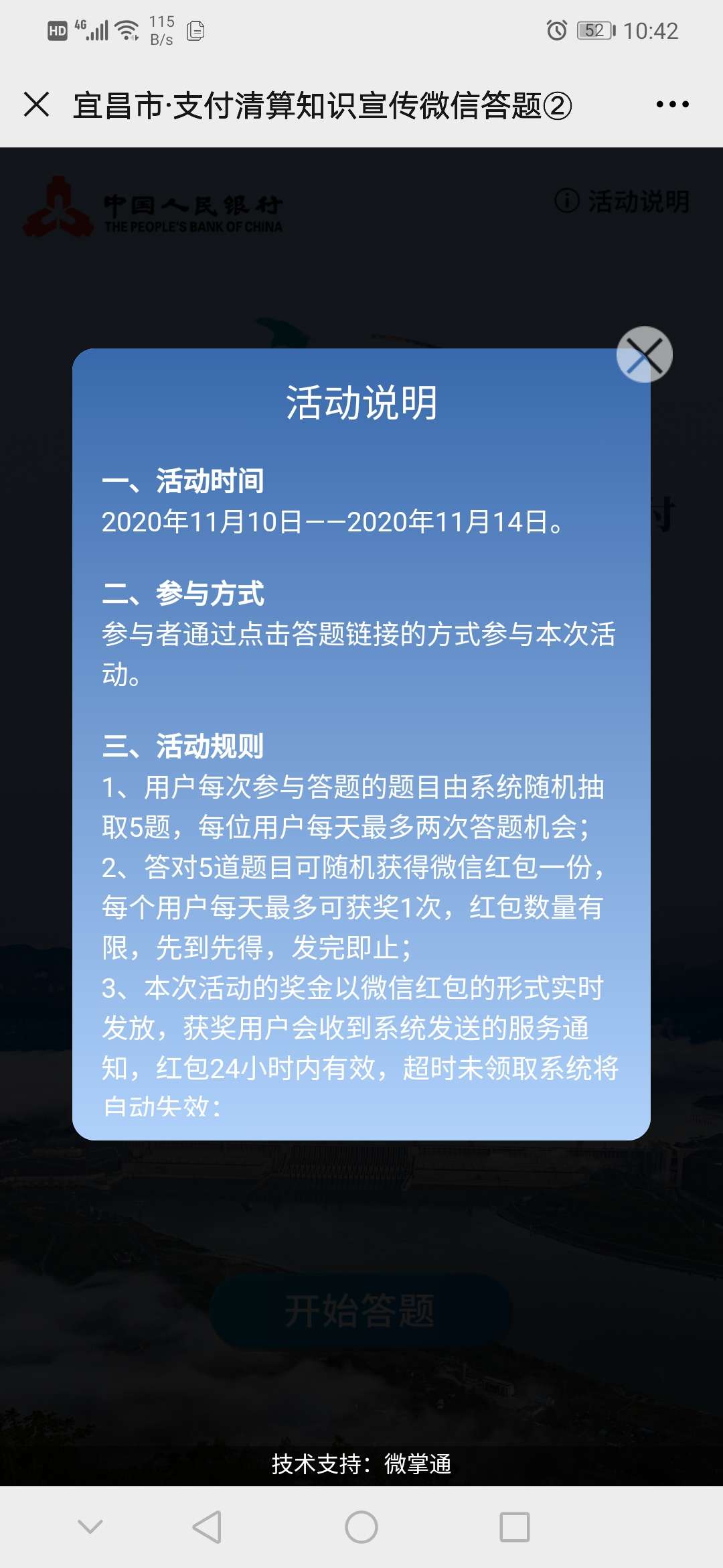 宜昌市支付清算答题 第2张