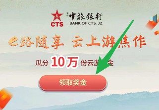 焦作中旅云上游活动，抽奖大概率中0.38元红包  第2张