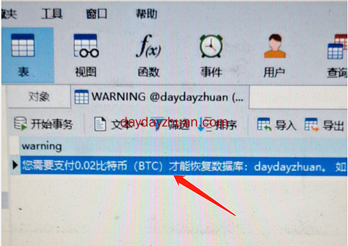 网站数据库被入侵怎么解决？怎么预防数据库被入侵？  第2张