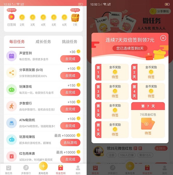 红淘客 悬赏平台 帮你躺着赚钱 第2张