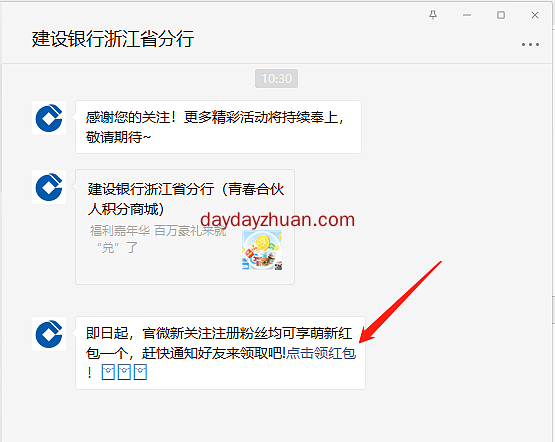 微信支付1分钱免费领0.5元红包秒到账,建行公众号红包<a href=