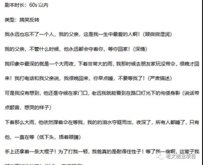 零基础小白月入5千块!抖音剧本培训赚钱项目 第2张