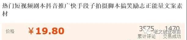 零基础小白月入5千块!抖音剧本培训赚钱项目 第3张