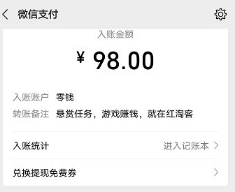 红淘客 悬赏平台 帮你躺着赚钱 第5张