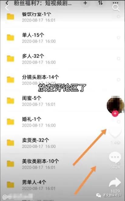 零基础小白月入5千块!抖音剧本培训赚钱项目 第4张