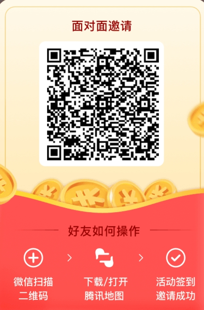 腾讯地图:小羊毛,签到7天至少领10元! 第2张