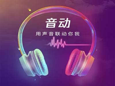 【到账55元】音动APP:目前一枚8元,实名送体验音包,每天简单任务! 第1张