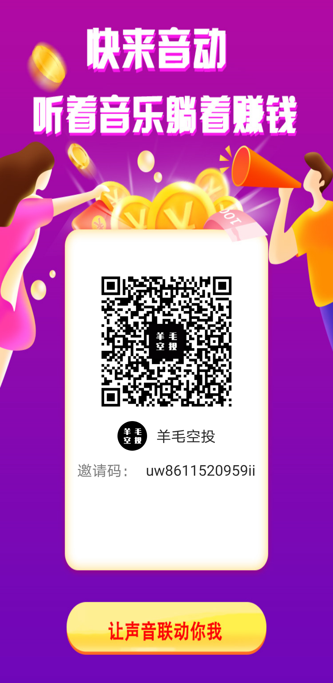 【到账55元】音动APP:目前一枚8元,实名送体验音包,每天简单任务! 第2张