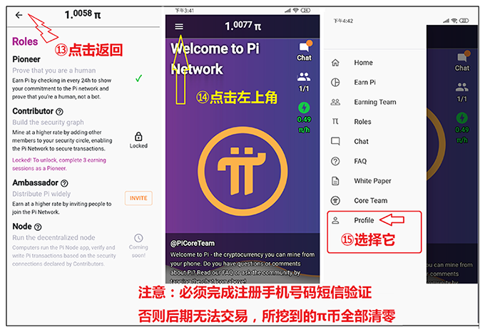 Pi Network:免费手机挖矿,附详细图文注册教程及玩法攻略! 第7张