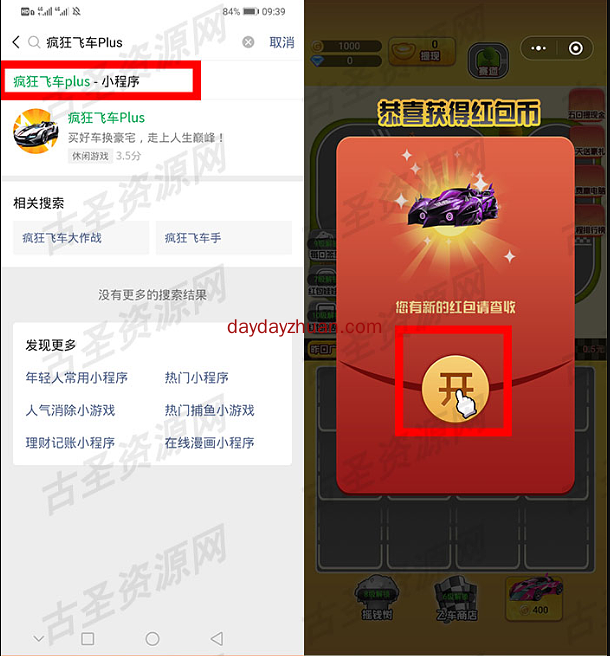 疯狂飞车plus小程序简单合成秒提0.3元  第1张