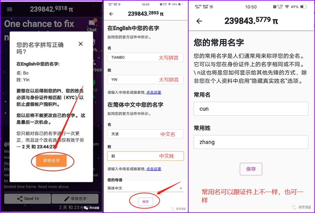 Pi Network:免费手机挖矿,附详细图文注册教程及玩法攻略! 第2张