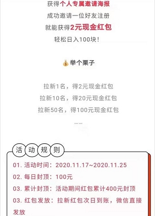 篱笆日记，邀请一名好友奖励2元  第2张