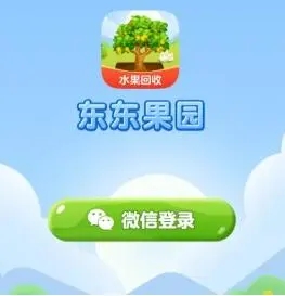 东东果园真的可以赚钱吗?一天能赚多少钱 第2张