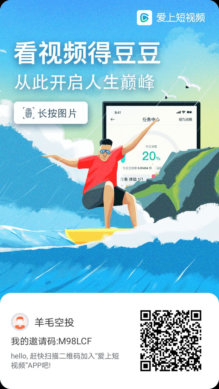 爱上短视频:注册免费实名送新手任务,月产15颗爱豆,团队化推广! 第2张