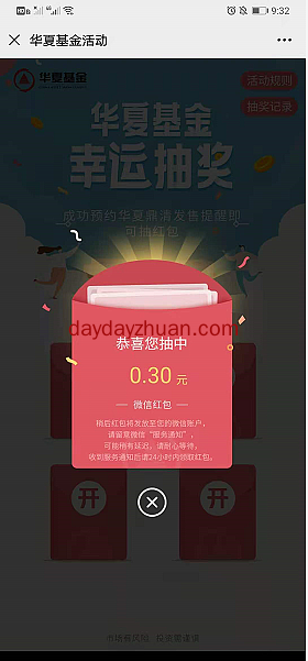 华夏基金幸运抽奖<a href=