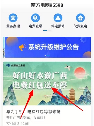 支付宝关注南方电网95598，必中1.08元红包