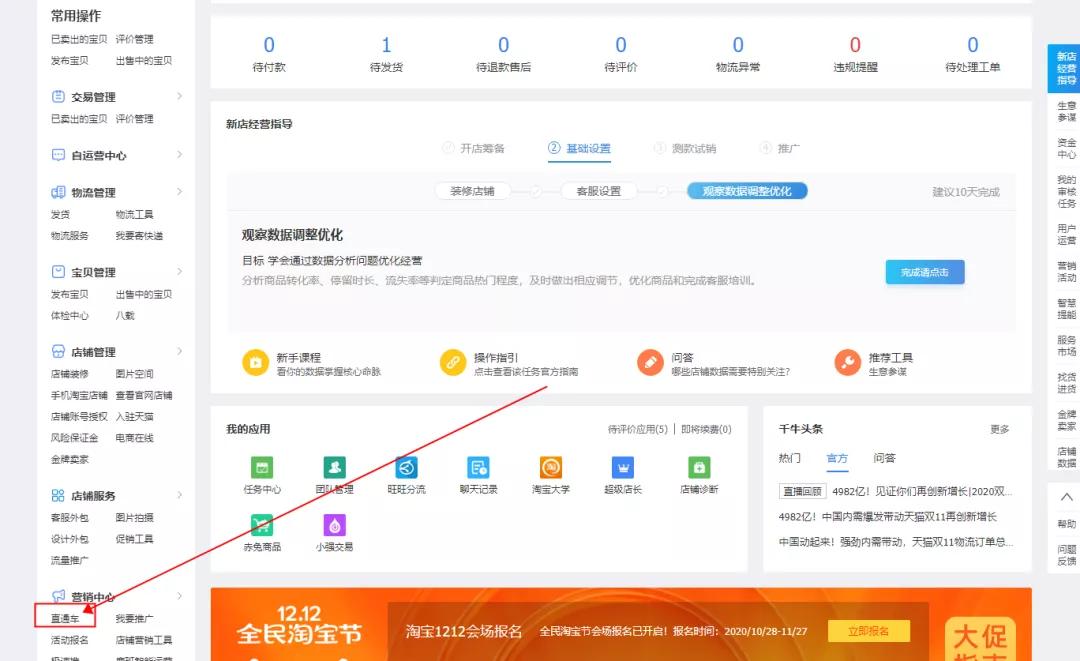 淘宝冷门虚拟项目,手把手教你设置自动发货实现躺赚模式 淘宝赚钱,赚钱项目,虚拟项目,躺赚,自动发货 第2张 淘宝冷门虚拟项目,手把手教你设置自动发货实现躺赚模式 第2张