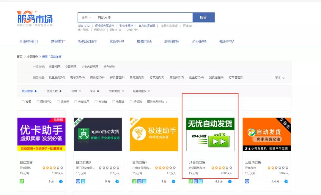 淘宝冷门虚拟项目,手把手教你设置自动发货实现躺赚模式 淘宝赚钱,赚钱项目,虚拟项目,躺赚,自动发货 第10张 淘宝冷门虚拟项目,手把手教你设置自动发货实现躺赚模式 第10张