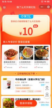 饿了么外卖怎么省钱？天天领红包优惠券  第3张