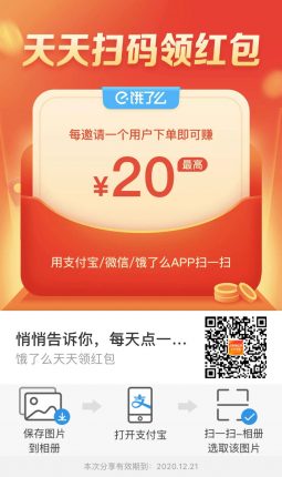 饿了么外卖怎么省钱？天天领红包<a target='_blank' style='color:#2a2a2a !important' href='https://www.daydayzhuan.com/article/desc/10/4092'>优惠</a>券  第1张