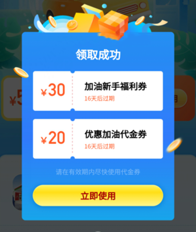 腾讯出行:新人免费领取50元加油券,加油直减! 第3张