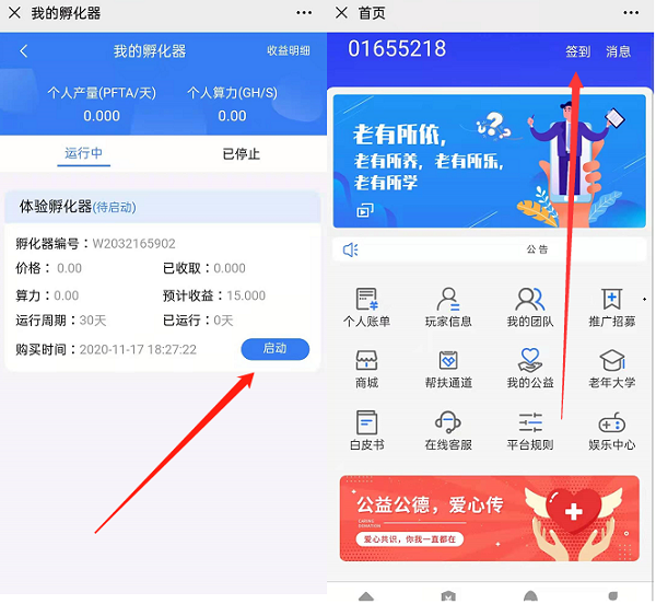 PFTA 夕阳红 AOT模式认证简单 目前12元一币,纯零撸 第3张