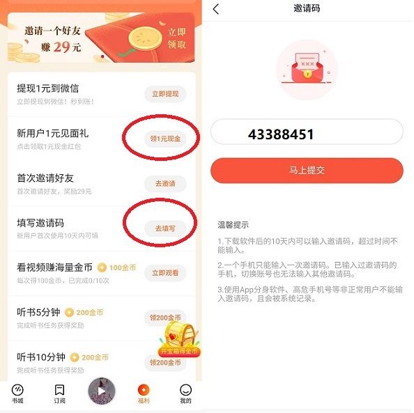 番茄畅听 新用户简单操作秒提1元  第2张