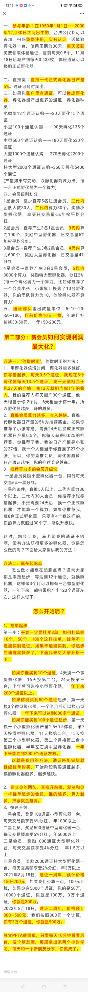 PFTA 夕阳红 AOT模式认证简单 目前12元一币,纯零撸 第5张