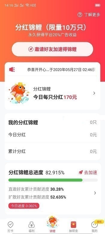 多多爱运动 秒提0.3 抽奖最高可中1888元  第5张