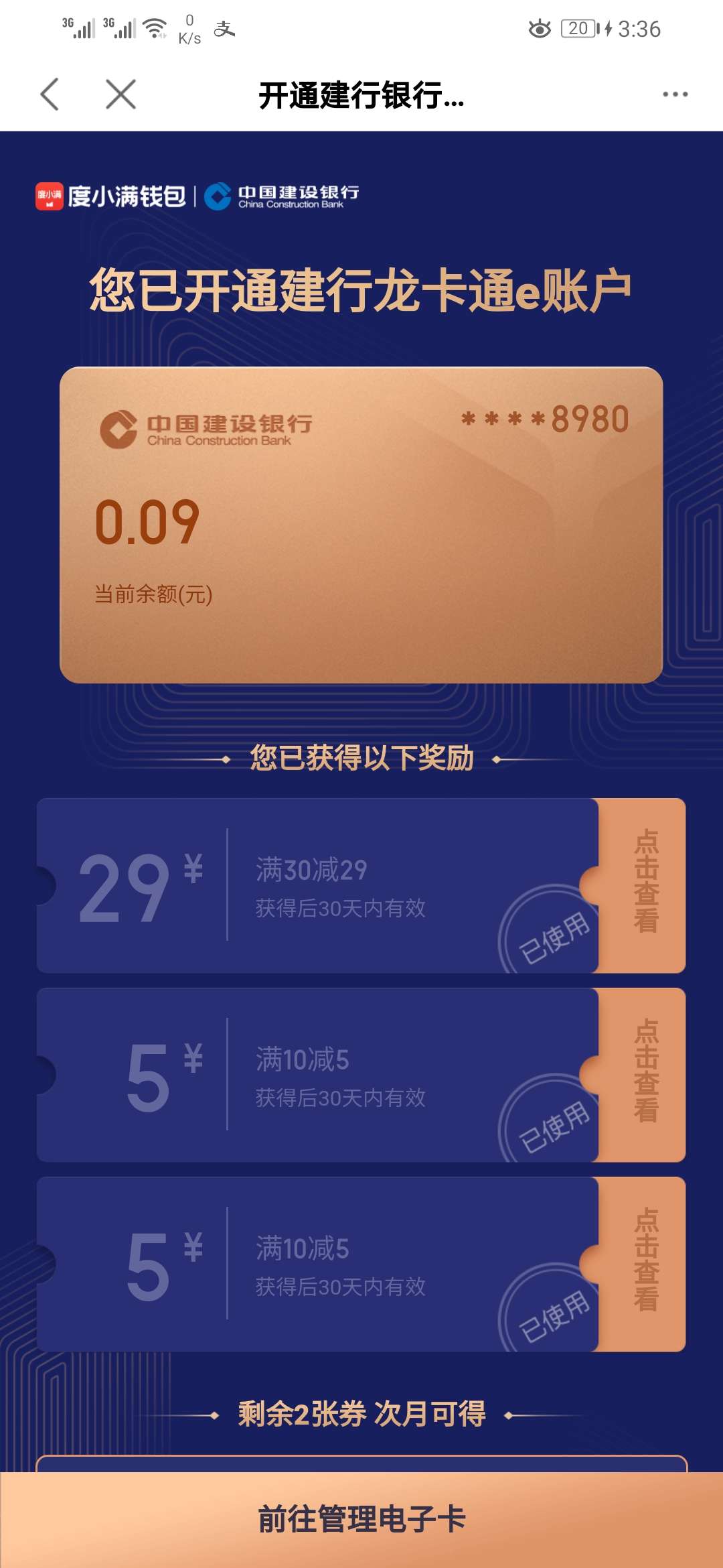 度小满金融领30-29卷  第2张