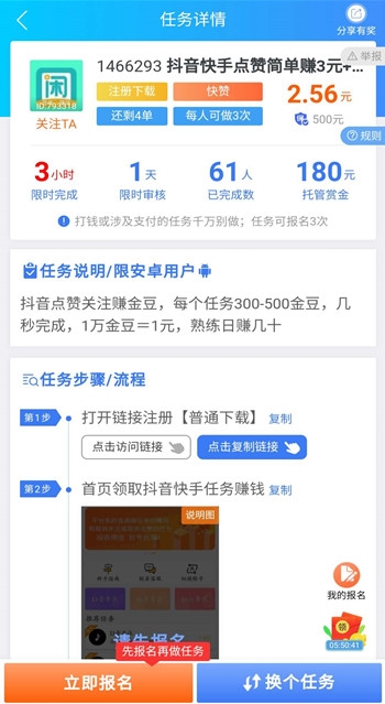 悬赏任务平台任务详情 什么样的项目值得推广?简单的项目是个好选择 第2张