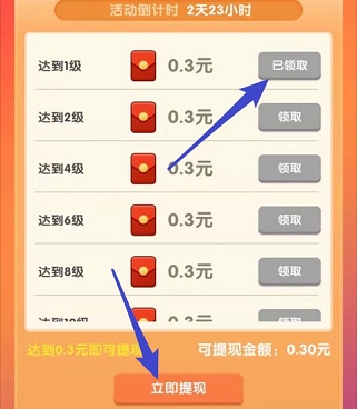 亿万收租婆：登录秒提0.3，还有等级红包可提  第2张