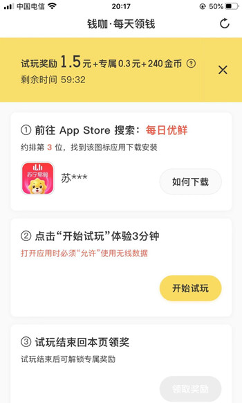 苹果试玩步骤 什么样的项目值得推广?简单的项目是个好选择 第3张