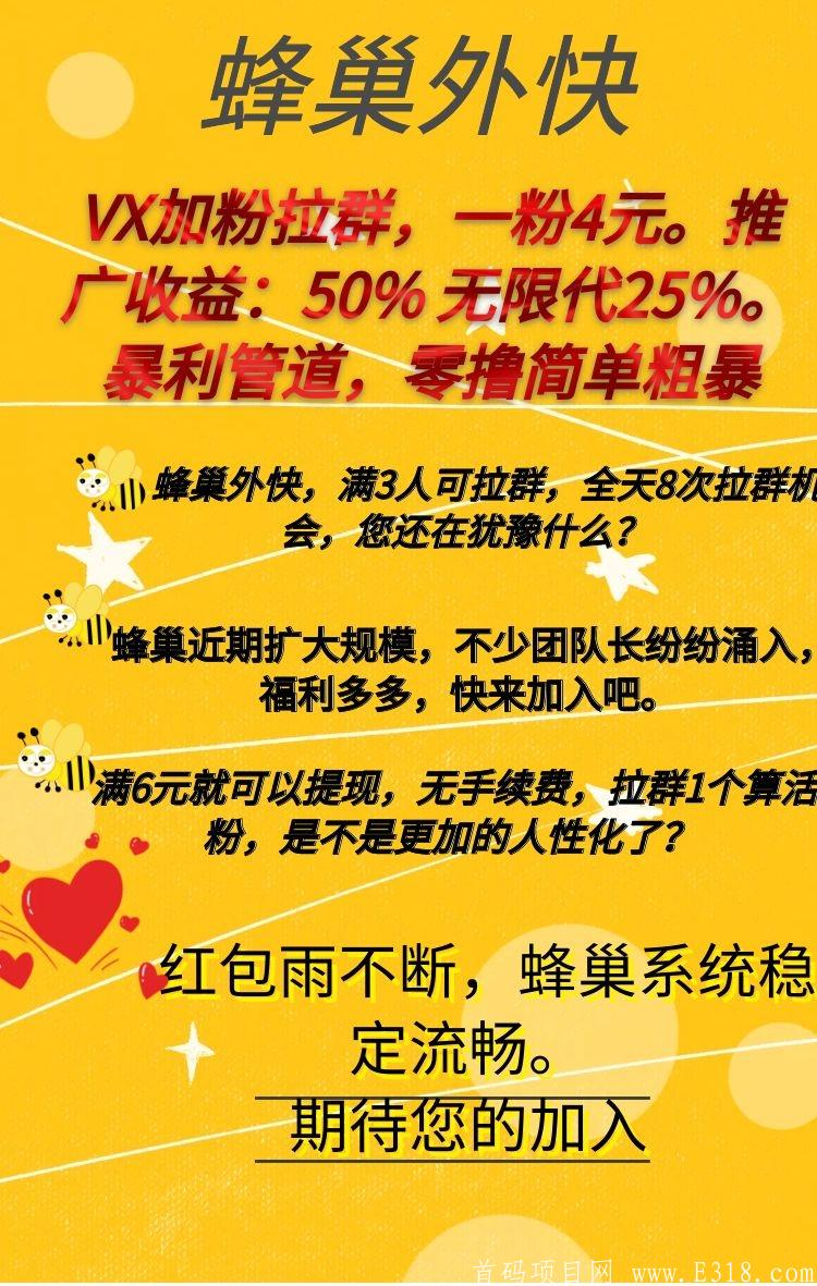 点击查看原图 <a target='_blank' style='color:#2a2a2a !important' href='https://www.daydayzhuan.com/article/desc/10/4258'>蜂巢</a>外快,推广日赚上千,稳定加粉项目 第1张