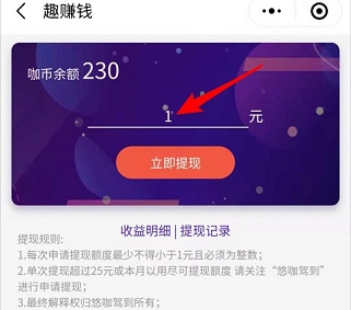 趣赚钱PLUS，简单签到提1元  第5张