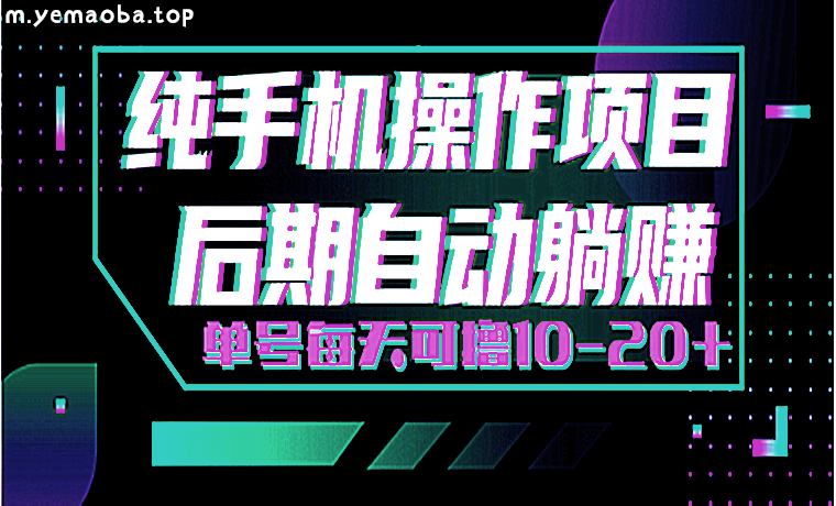 一步手机上就能入门的撸钱新项目,运单号10-二十元 <a href='https://www.fenxiangbacy.com/sort/zhuanq' target=_blank title='有关(手机赚钱)的相关内容' style='color:#6F8EC5;font-weight: bold;padding: 0 3px 0 3px;'>手机赚钱</a>,<a href='https://www.fenxiangbacy.com/sort/zhuanq' target=_blank title='有关(赚钱项目)的相关内容' style='color:#6F8EC5;font-weight: bold;padding: 0 3px 0 3px;'>赚钱项目</a>,撸钱新项目 第一张 一步手机就能上手的撸钱项目,单号10-20元 第1张