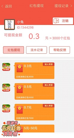 3个薅羊毛项目免费赚0.9元！  第6张