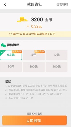 3个薅羊毛项目免费赚0.9元！  第4张