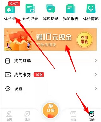禾健康:邀请一名好友奖励5-10元,1元起提 第3张