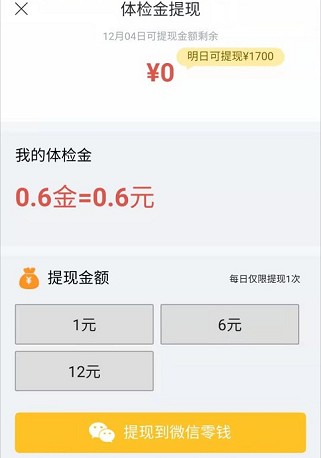 禾健康:邀请一名好友奖励5-10元,1元起提 第4张