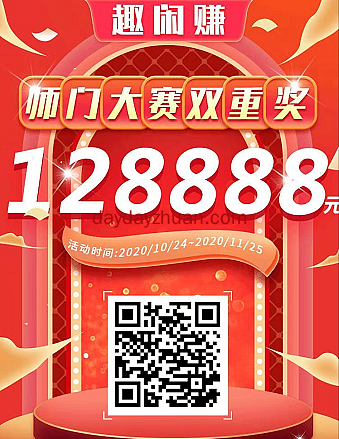 趣闲赚徒弟首次登陆拆现金红包，又有新福利了  第1张