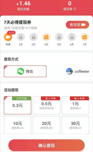 趣查天气、掌上计步，简单赚0.6元  第5张