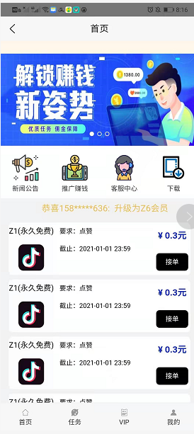 众联：每天3.6元，满10元可提现