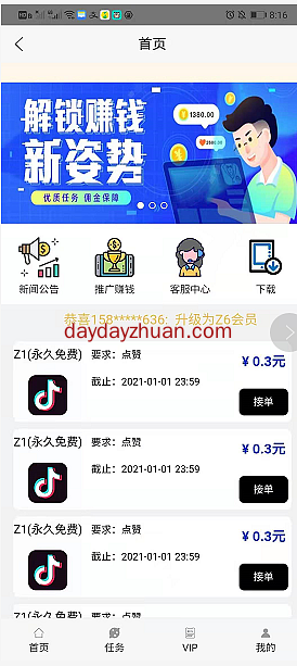 众联：抖音点赞赚钱每天3.6元，满10元可提现  第2张