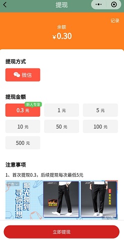 2个薅羊毛项目免费赚0.6元（2020.12.09）  第2张