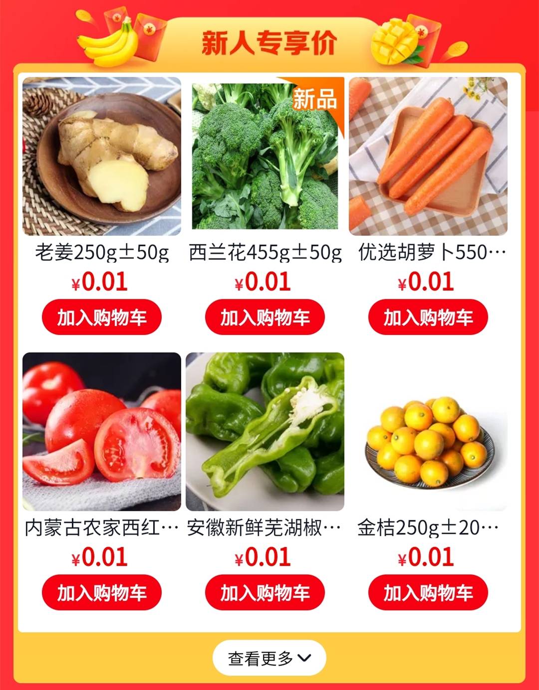 美团优选：速来“薅羊毛”，新用户首单低至0.01元！  第3张