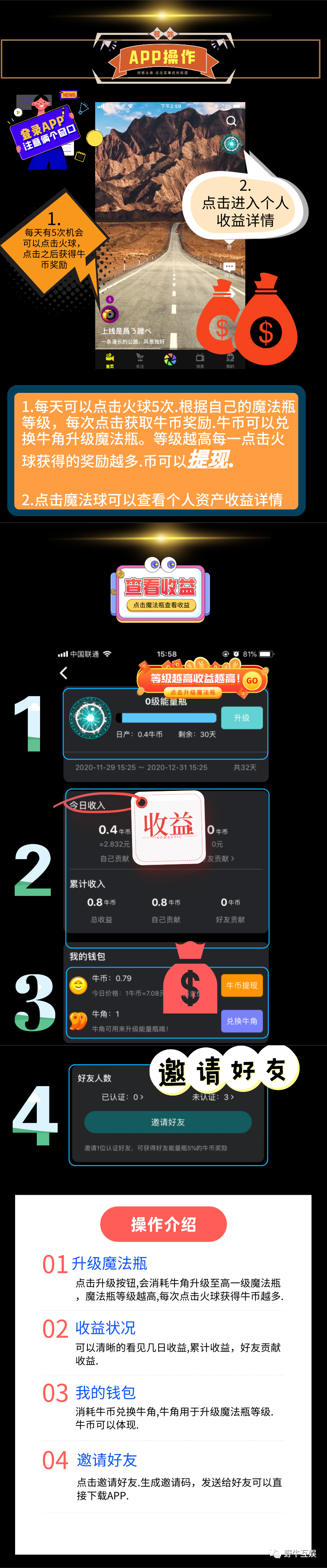 野牛互娱:注册实名送能量瓶,日产0.4牛币,1牛币7.3元! 第4张