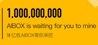 「AIBOX」- 重新下载APP通知,免费手机算力挖矿,类似ABEL,PI模式,推广算力加成 第1张