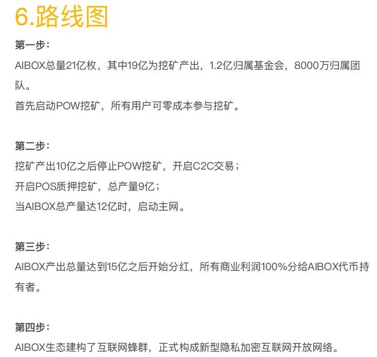 「AIBOX」- 重新下载APP通知,免费手机算力挖矿,类似ABEL,PI模式,推广算力加成 第7张